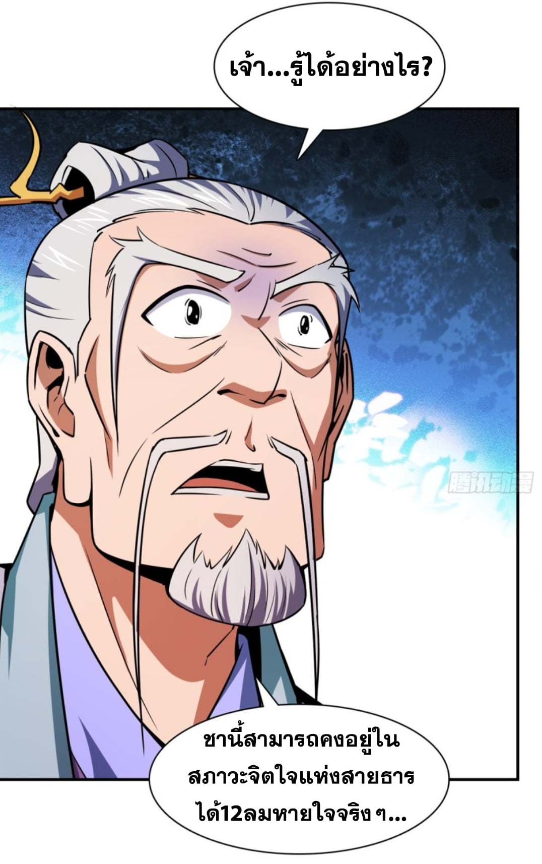 Library Of Heaven's Path ตอนที่ 120 หน้า 27