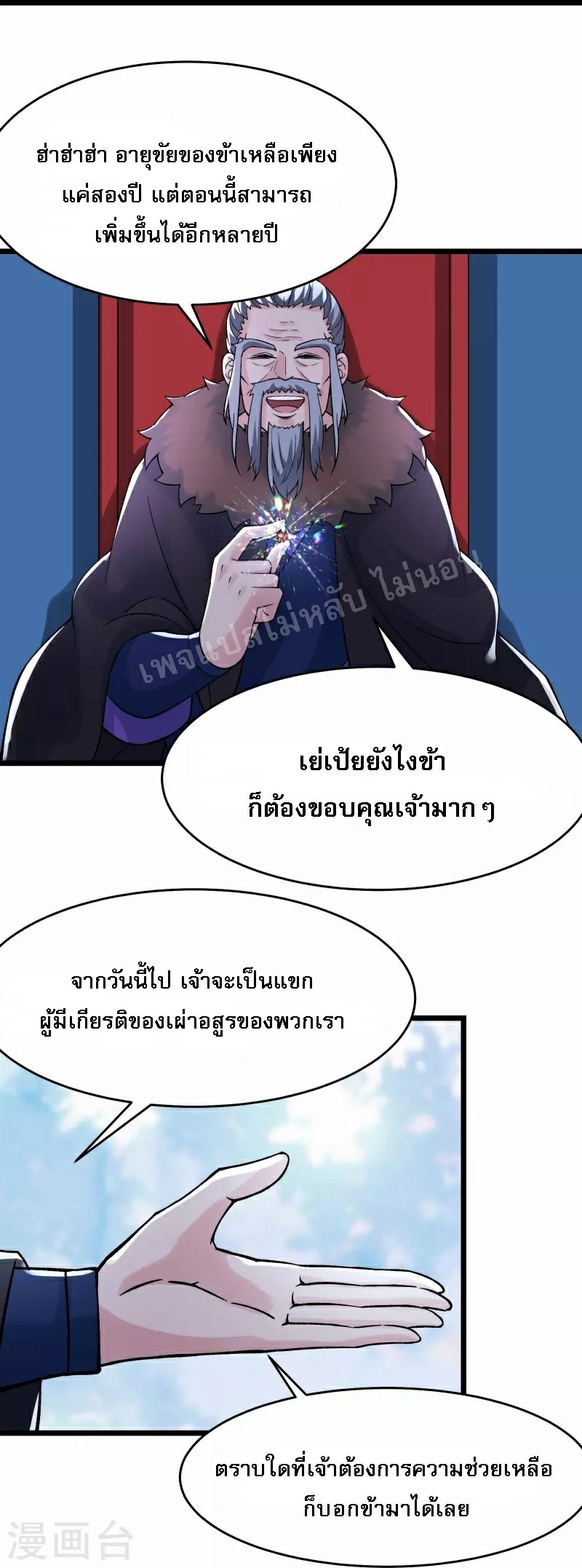 ฮาเร็มของข้ามีแต่ลูกศิษย์หญิงทั้งนั้น ตอนที่ 63 หน้า 20