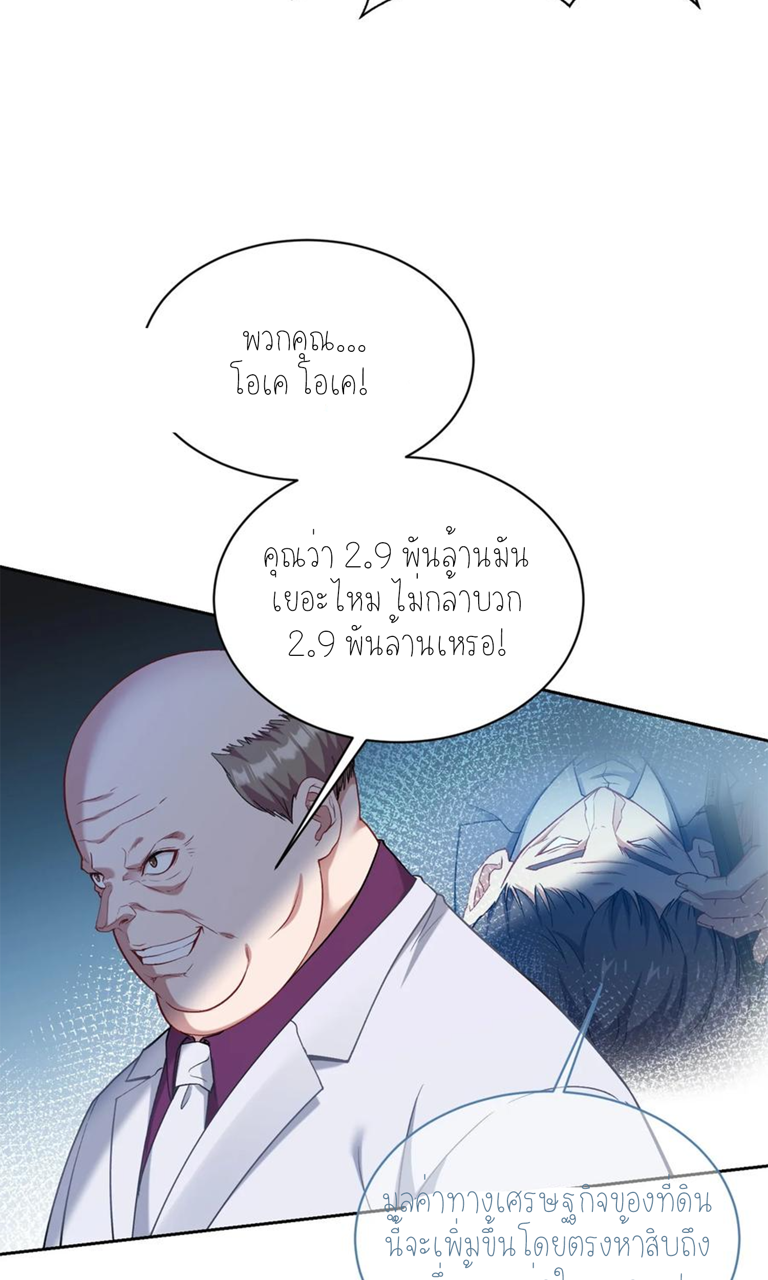 ผมไปเกาะสาวสวยกิน, แต่ตอนนี้ฉันเป็นคนร่ำรวยแล้ว~ ตอนที่ 108 หน้า 51
