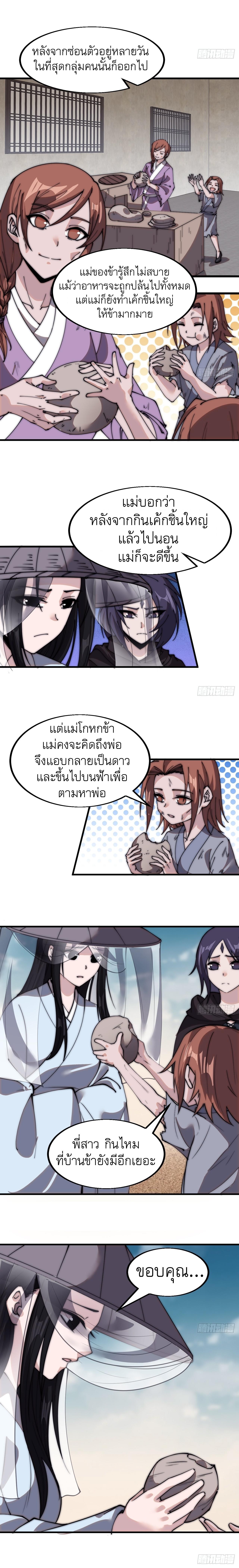 Starting a Mountain ตอนที่ 541 หน้า 7