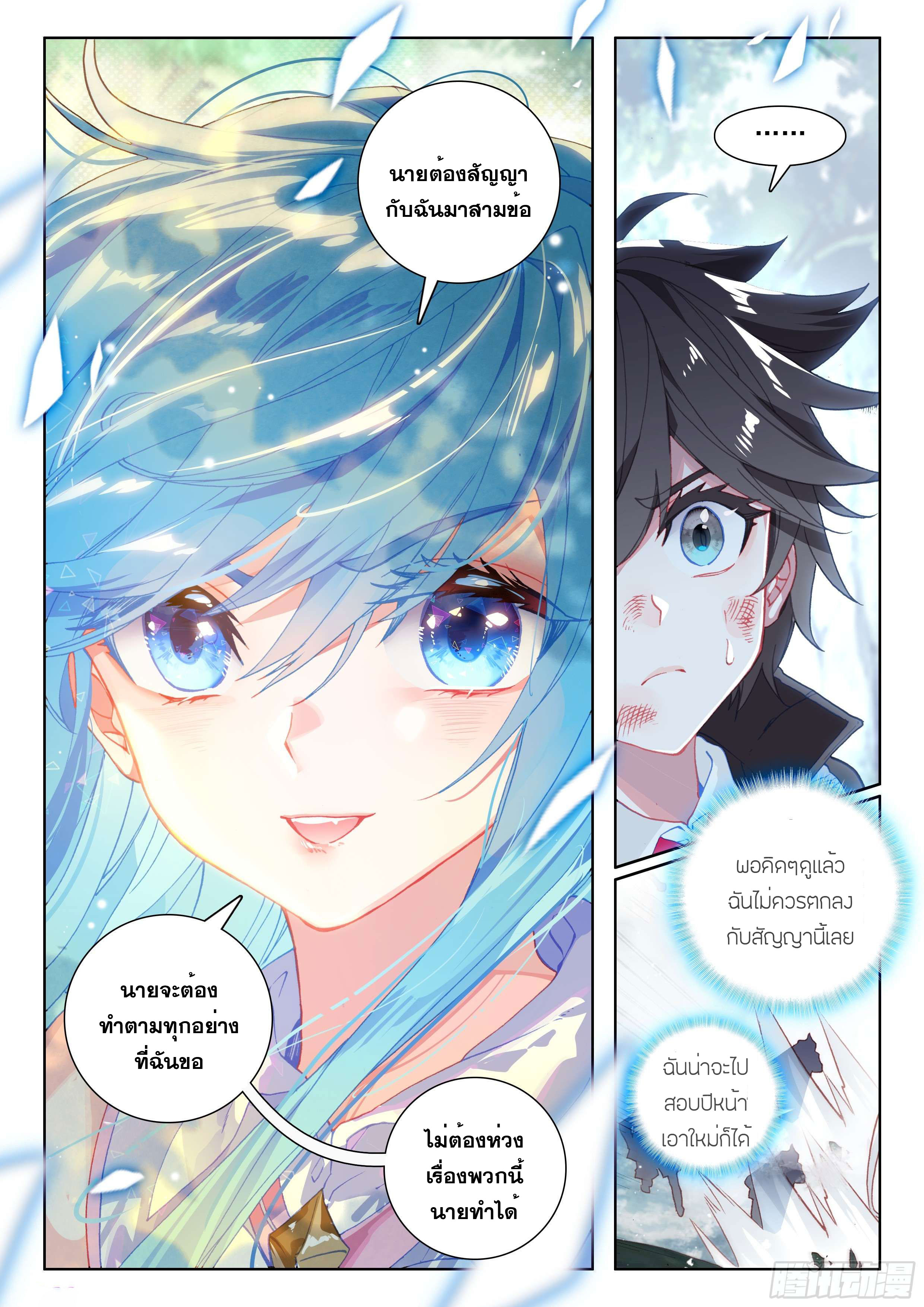 Soul Land IV – The Ultimate Combat มหาศึกการต่อสู้ ตอนที่ 14 หน้า 9