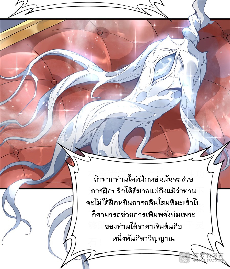 ศิษย์ของข้าล้วนมีอนาคตที่ยิ่งใหญ่ (ชนจีน) ตอนที่ 44 หน้า 35