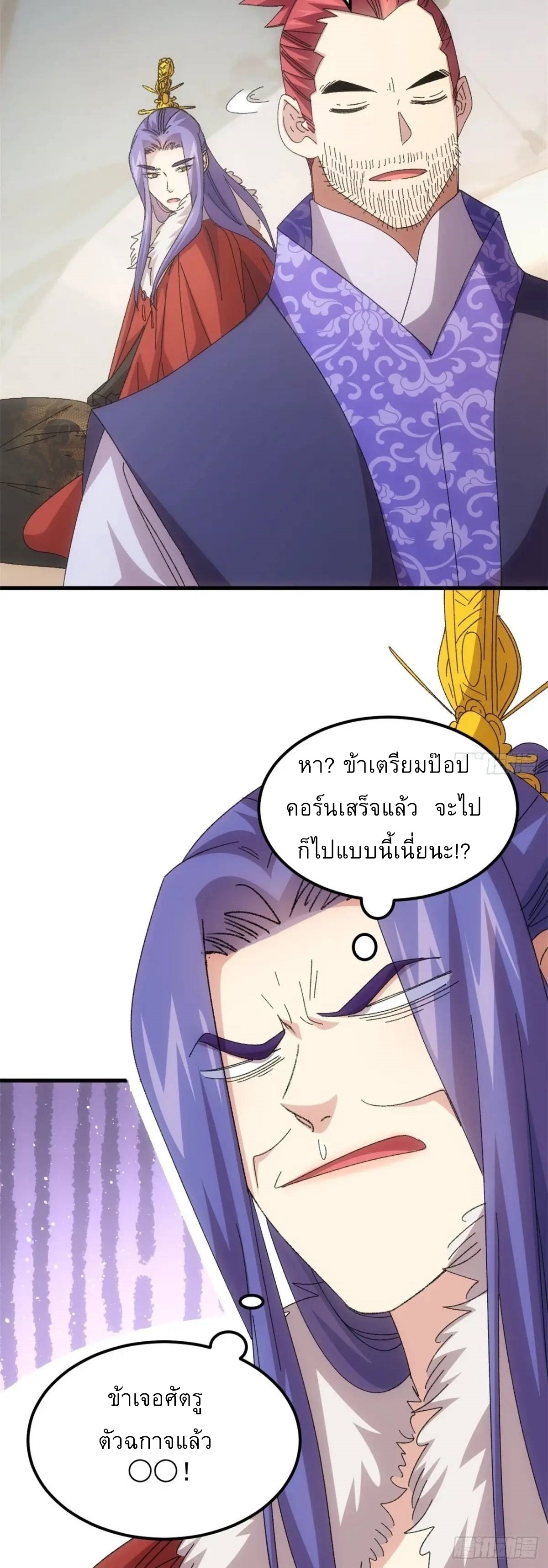 ข้าจะกำหนดชะตาตัวเอง ทันจีน ตอนที่ 236 หน้า 8
