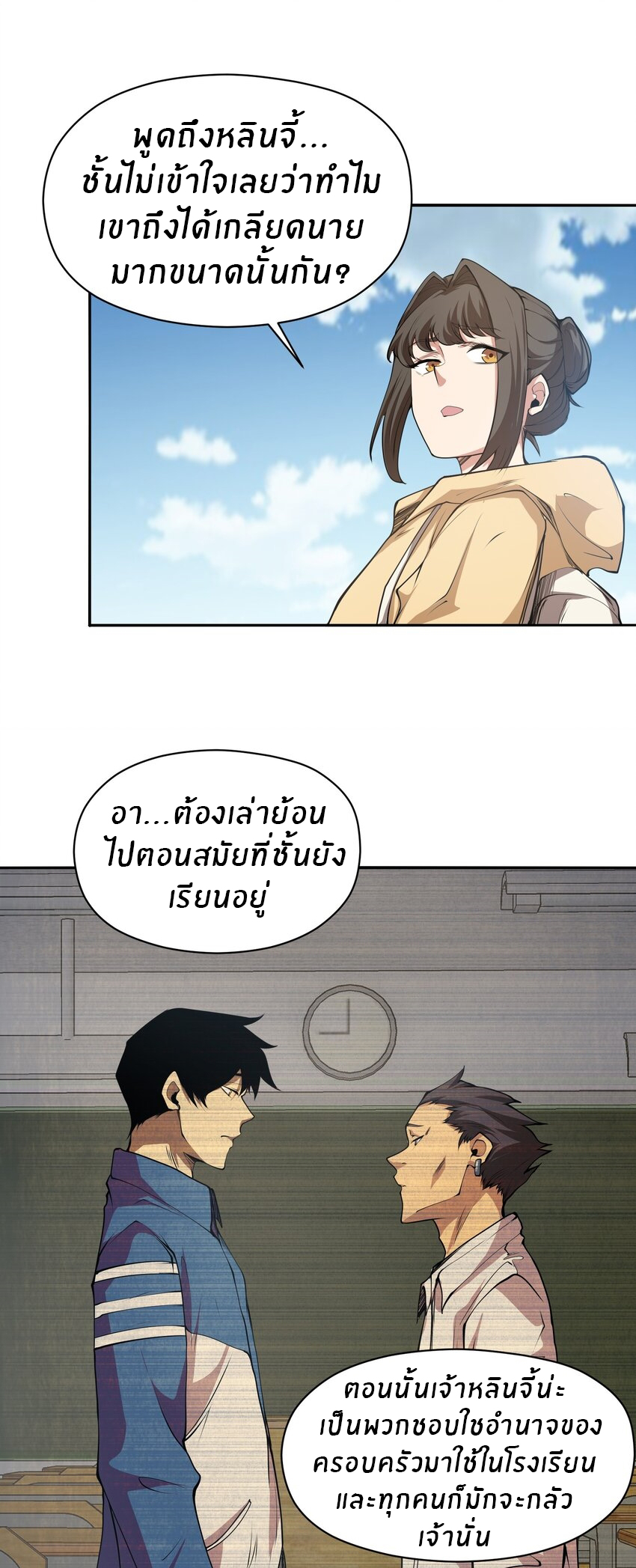 (ทันต้นฉบับ)The catastrophe of the doomsday, the rebirth of me turned the whole family into a boss! ตอนที่ 19 หน้า 27