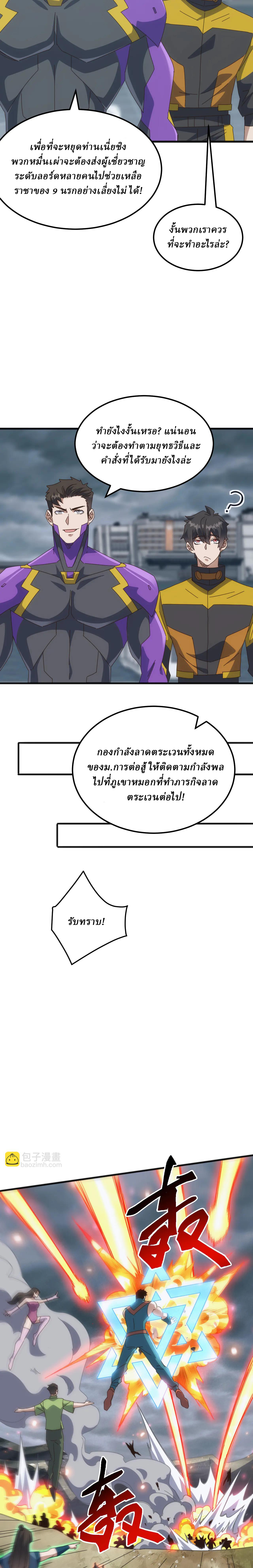 Domestication of Divine Beasts at the Beginning ตอนที่ 31 หน้า 11