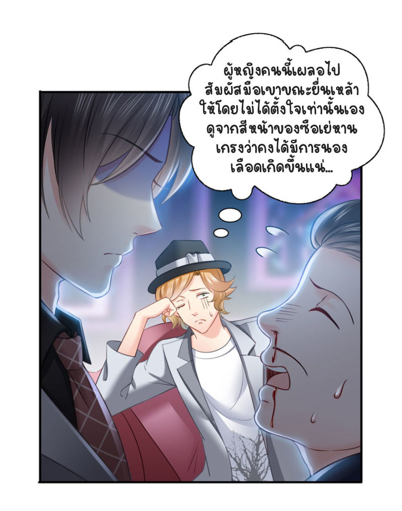 (ชนจีน)Perfect Secret Love The Bad New Wife Is a Little Sweet ตอนที่ 40 หน้า 6