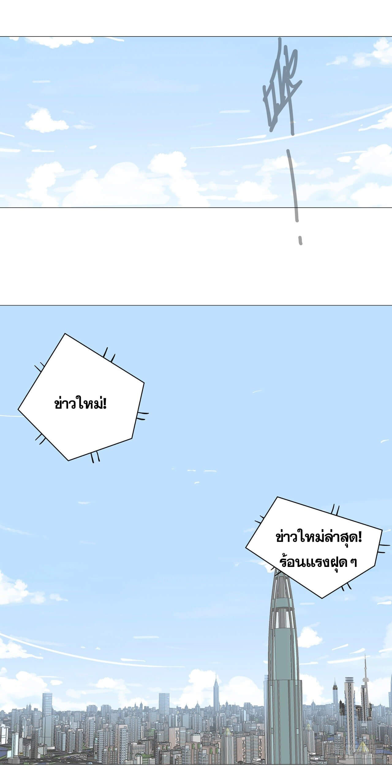 Cultivator vs Superhero (ทันจีน) ตอนที่ 98 หน้า 3