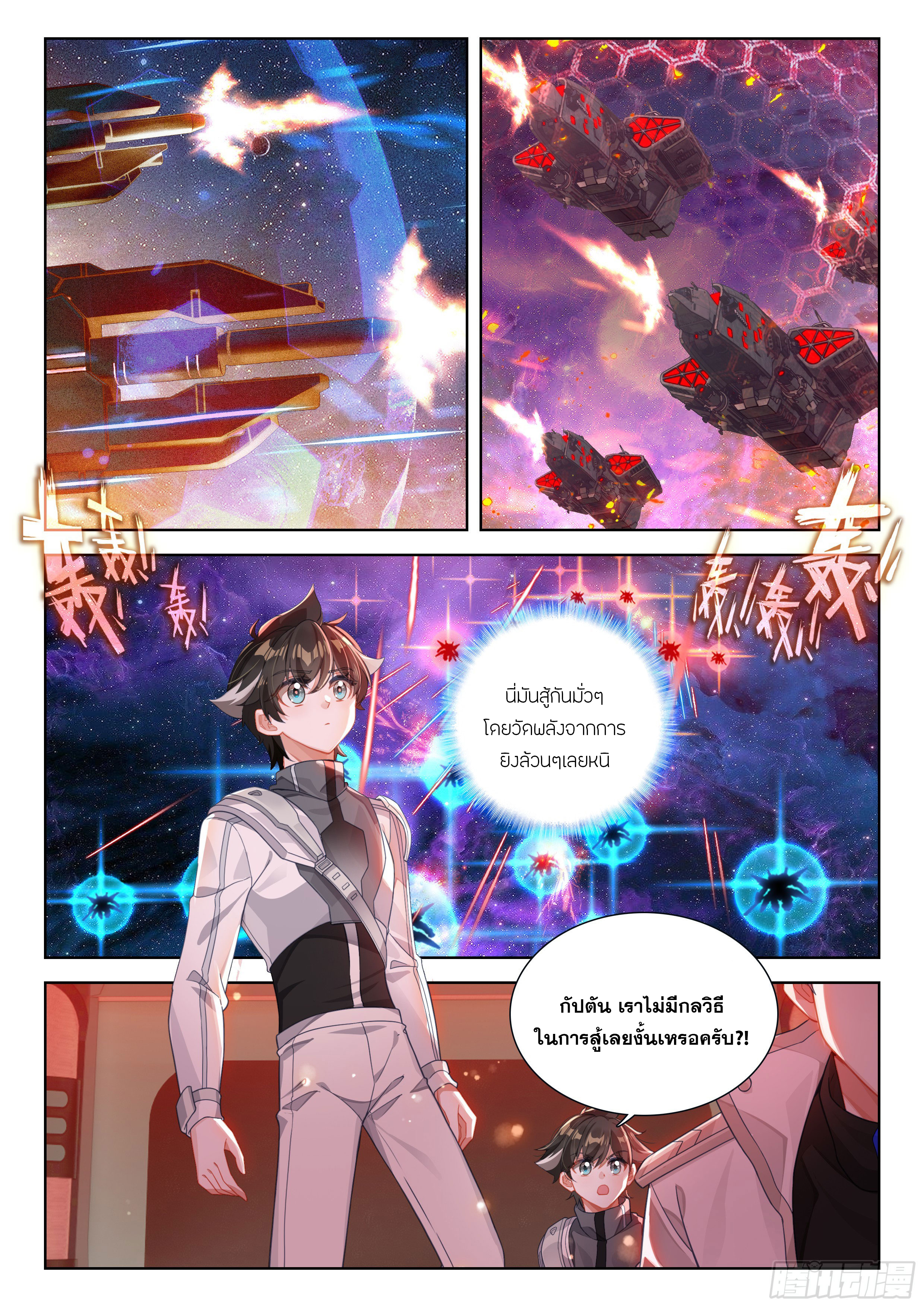 Soul Land IV – The Ultimate Combat มหาศึกการต่อสู้ ตอนที่ 294 หน้า 9