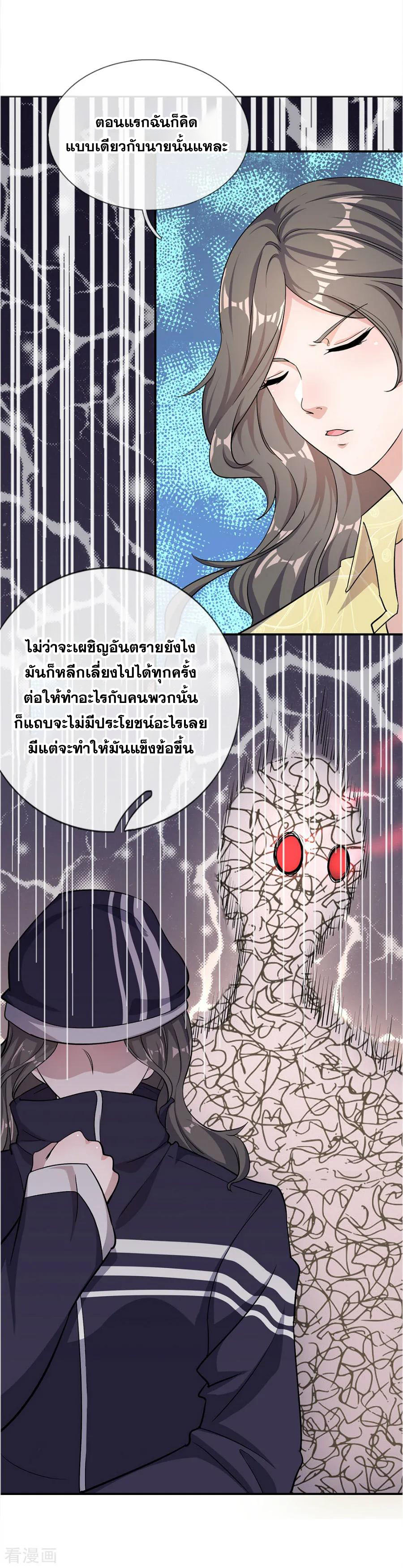 มหาเทพเซียนหมอ ตอนที่ 18 หน้า 10