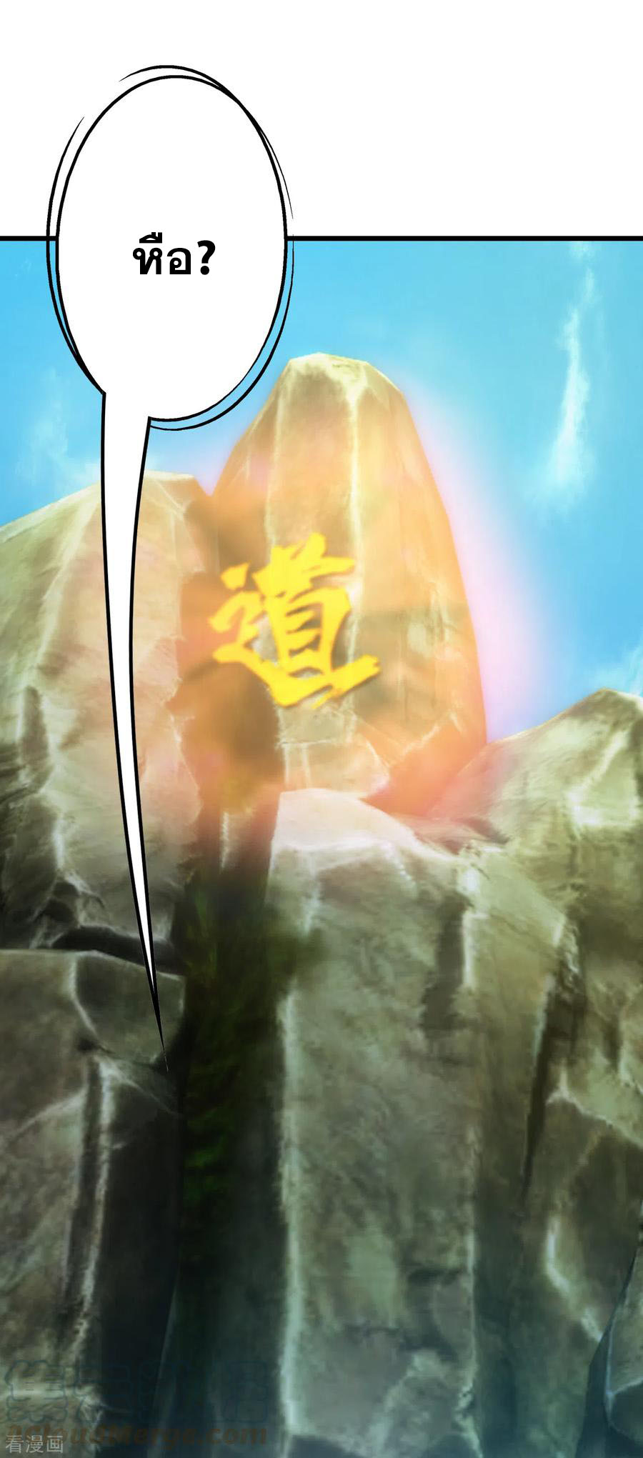 เทพอสูรสยบฟ้า ตอนที่ 154 หน้า 9