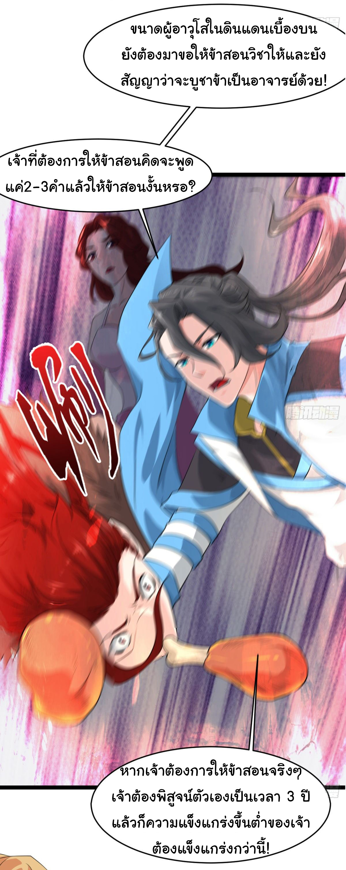 Junior Brother Demon Sovereign is too devoted ตอนที่ 29 หน้า 24