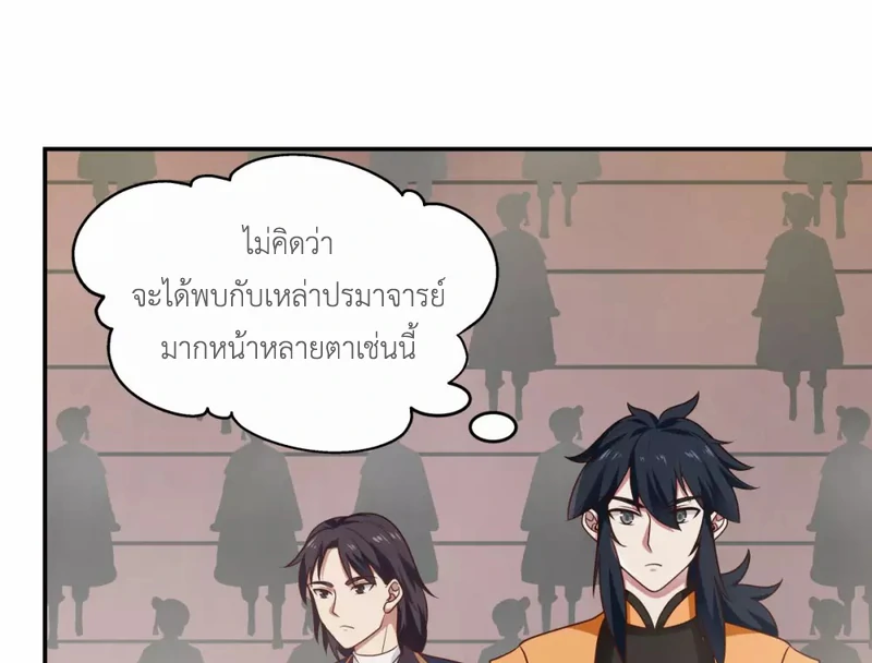 Chaos Alchemist (วิบัติการณ์เทพเซียนโอสถ) ตอนที่ 126 หน้า 34