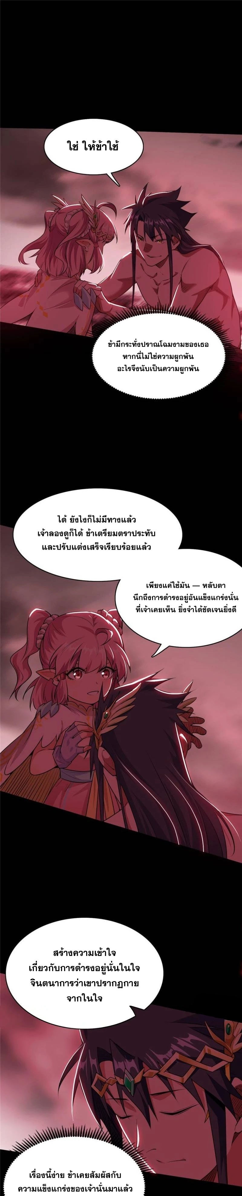 I'm an Evil God ข้าคือจักรพรรดิปีศาจ ตอนที่ 258 หน้า 19