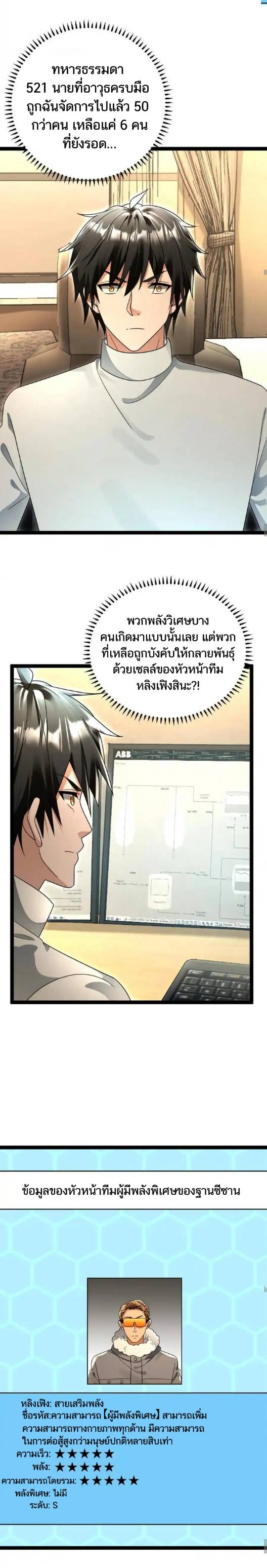 Freezing the World：I Built a Doomsday Safehouse ตอนที่ 188 หน้า 4