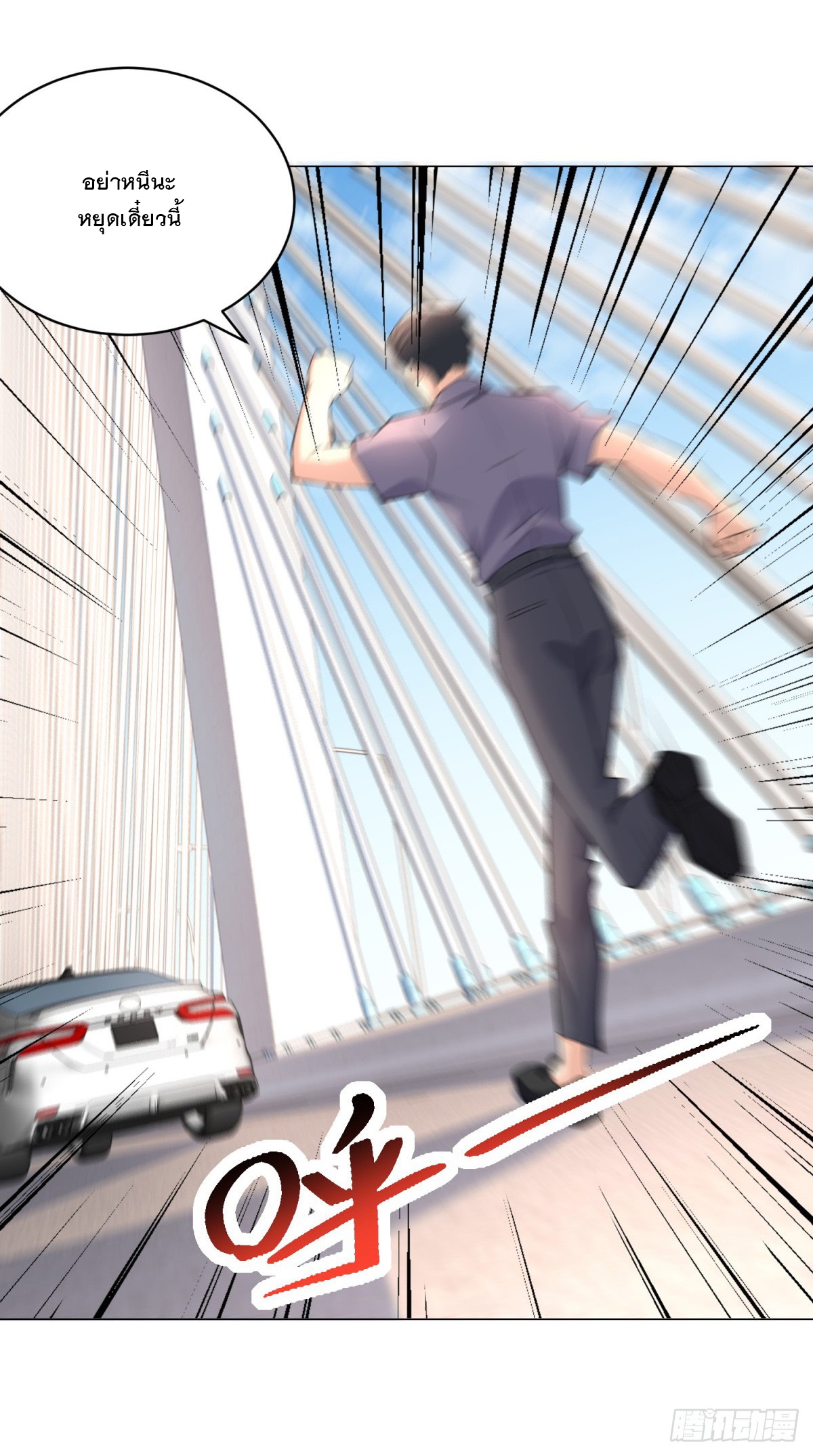 ฉันมีระบบเรียกรถในตำนานสุดเทพ ตอนที่ 9 หน้า 23