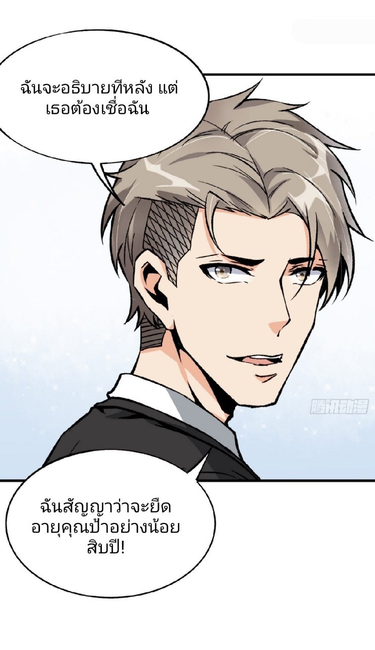 ยอดคนอัจฉริยะ ซุปเปอร์ไวรัสกลายพันธุ์ ตอนที่ 42 หน้า 19