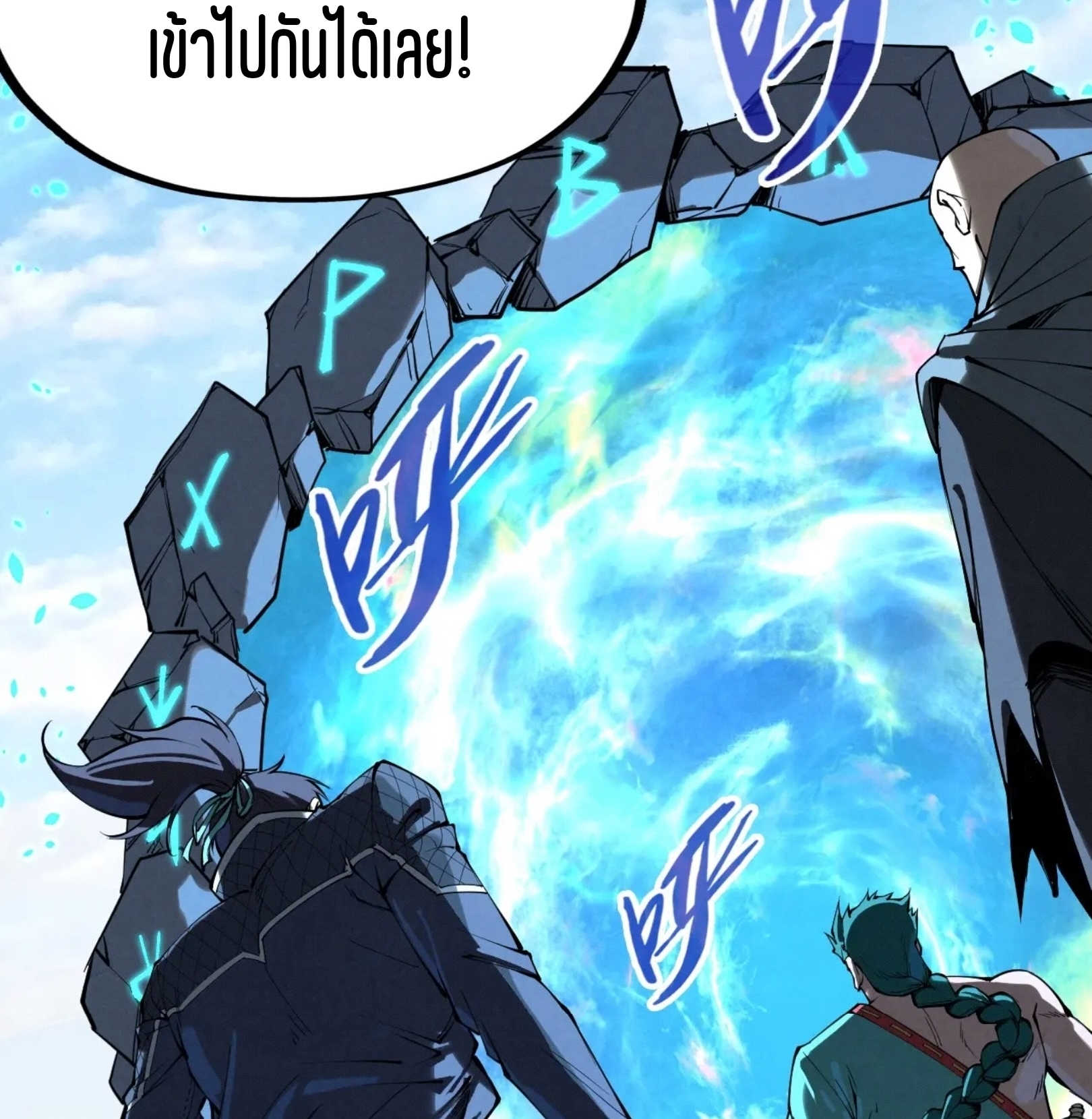 มหาเทพนิรันดร์กาล ตอนที่ 144 หน้า 59