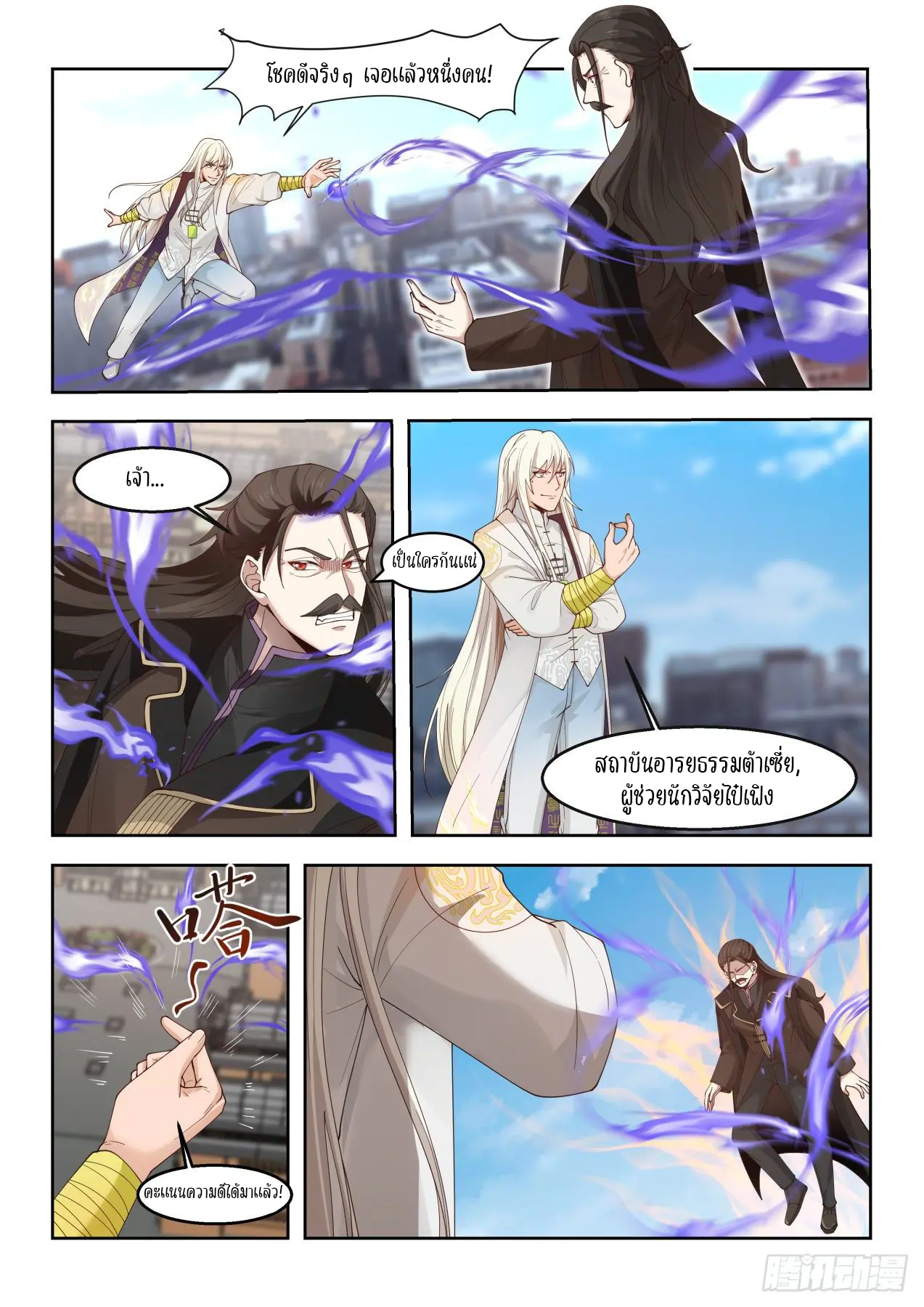 Tribulation of Myriad Clans ตอนที่ 33 หน้า 3