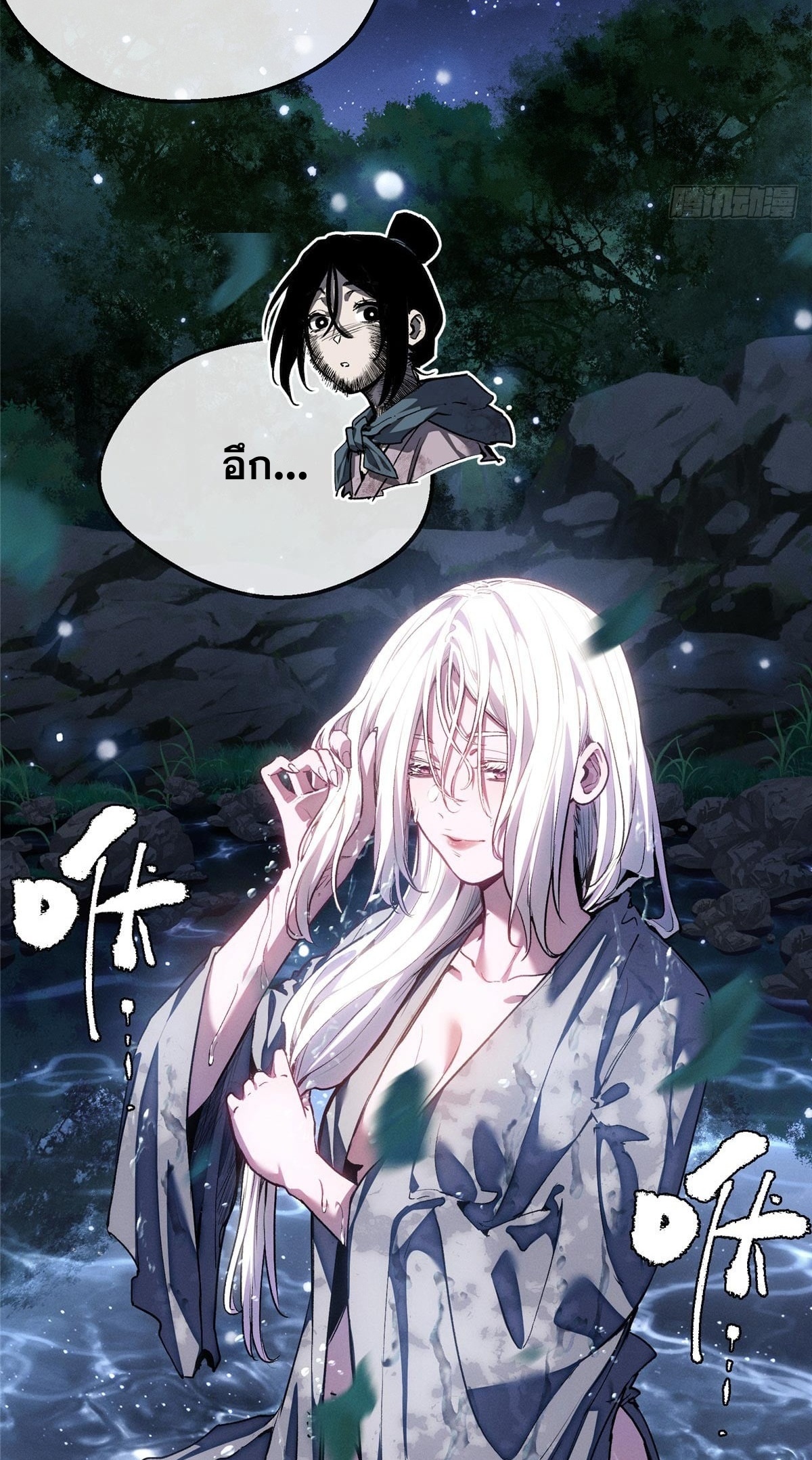 Dao of the Bizarre Immortal เซียนพิกล คนวิปลาส ตอนที่ 77 หน้า 11