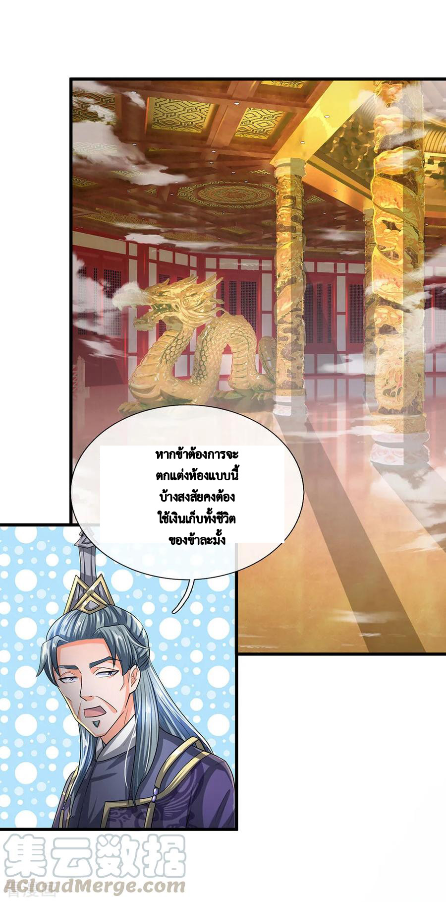 Shura Sword Sovereign ตอนที่ 45 หน้า 4
