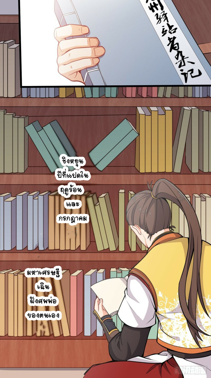 อาณาจักรสัตว์อสูรแห่งจิตวิญญาณ ตอนที่ 34 หน้า 10