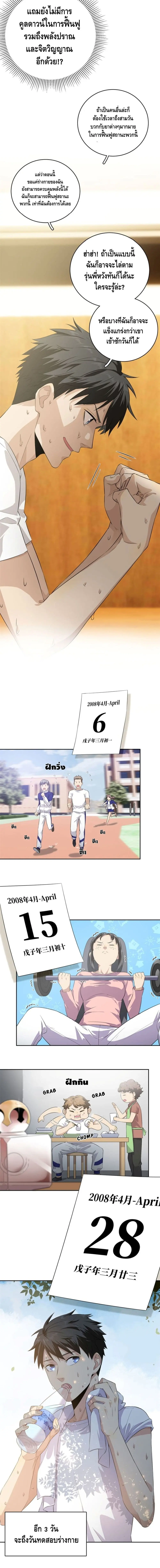 [ชนจีน] ระบบจอมยุทธ์สุดโกงแห่งโลกคู่ขนาน - Global Martial Arts ตอนที่ 13 หน้า 6