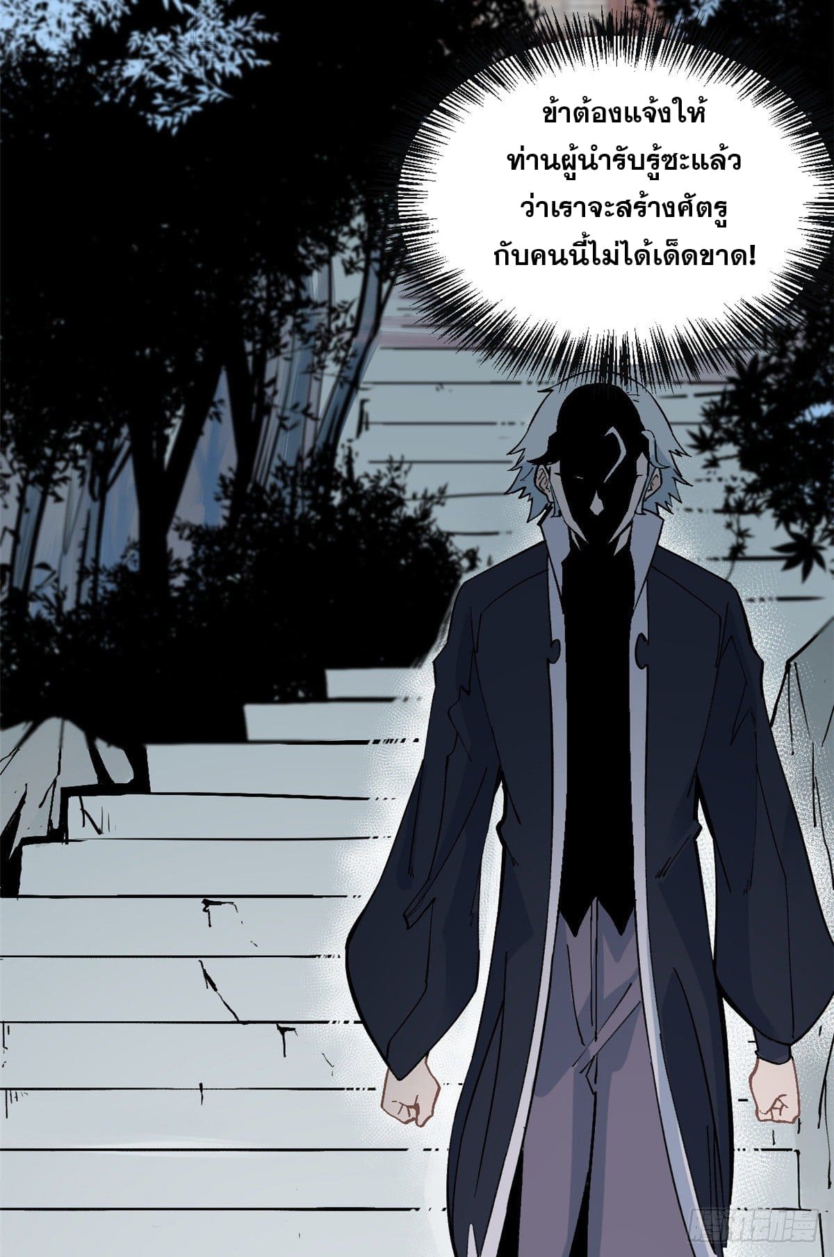 นิกายที่แข็งแกร่งที่สุด (ทันจีน) ตอนที่ 28 หน้า 27
