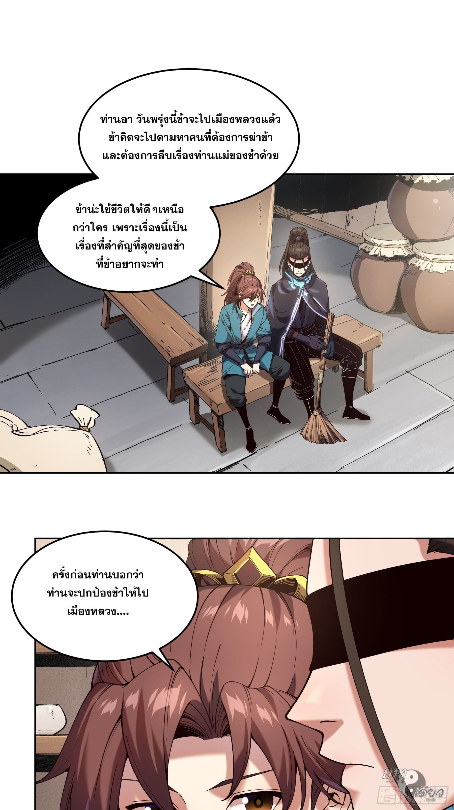 หาญท้าชะตาฟ้า ปริศนายุทธจักร ตอนที่ 14 หน้า 12