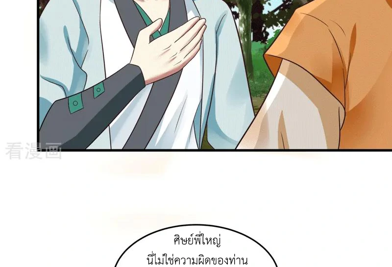 Chaos Alchemist (วิบัติการณ์เทพเซียนโอสถ) ตอนที่ 89 หน้า 12