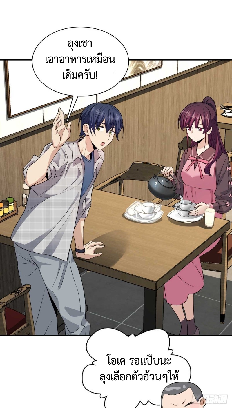 ช่วยทำตัวดีๆกับภรรยาของผมด้วย ตอนที่ 3 หน้า 20