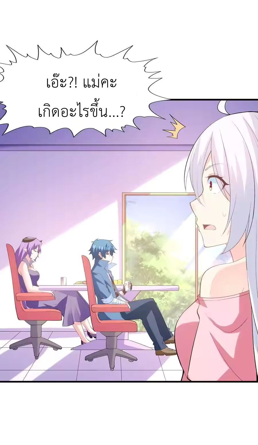 My Harem Is Entirely Female Demon Villains ตอนที่ 137 หน้า 21
