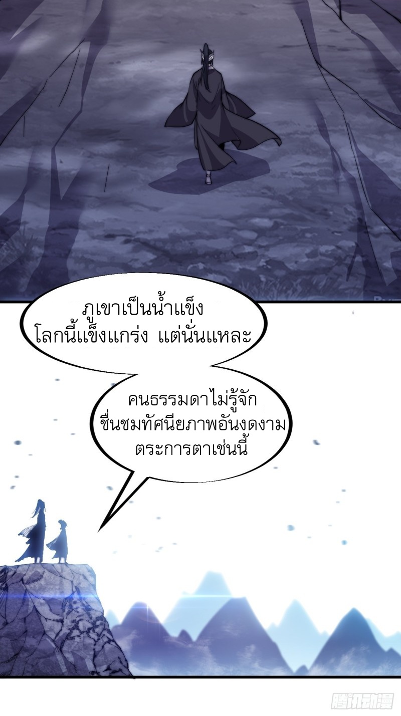 Starting a Mountain ตอนที่ 82 หน้า 34