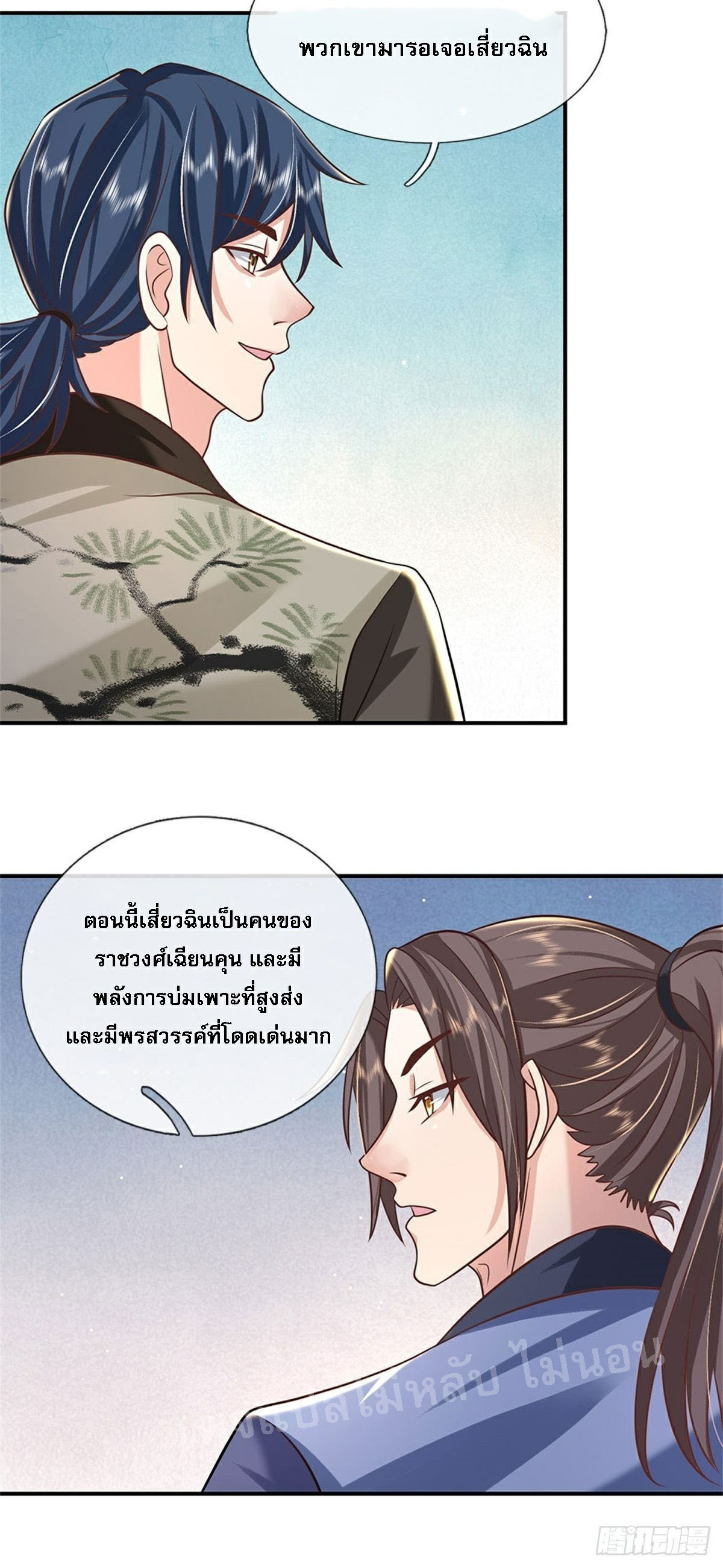 ราชันย์เทพยุทธ์มังกรผงาดฟ้า ตอนที่ 84 หน้า 27