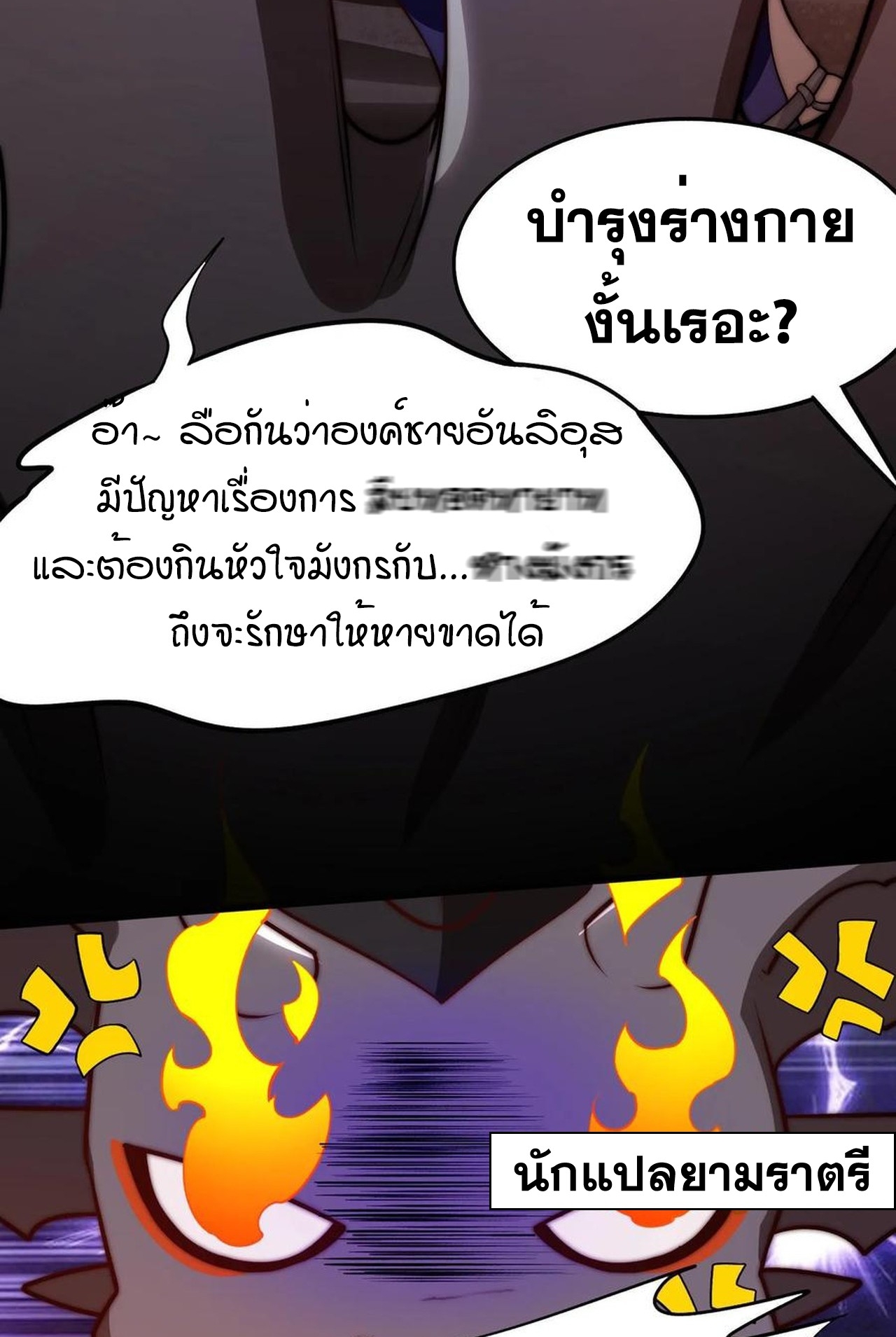 เกิดใหม่เป็นมังกรสายโหดพร้อมระบบรวบรวม NPC สาวสุดแกร่ง ตอนที่ 6 หน้า 15