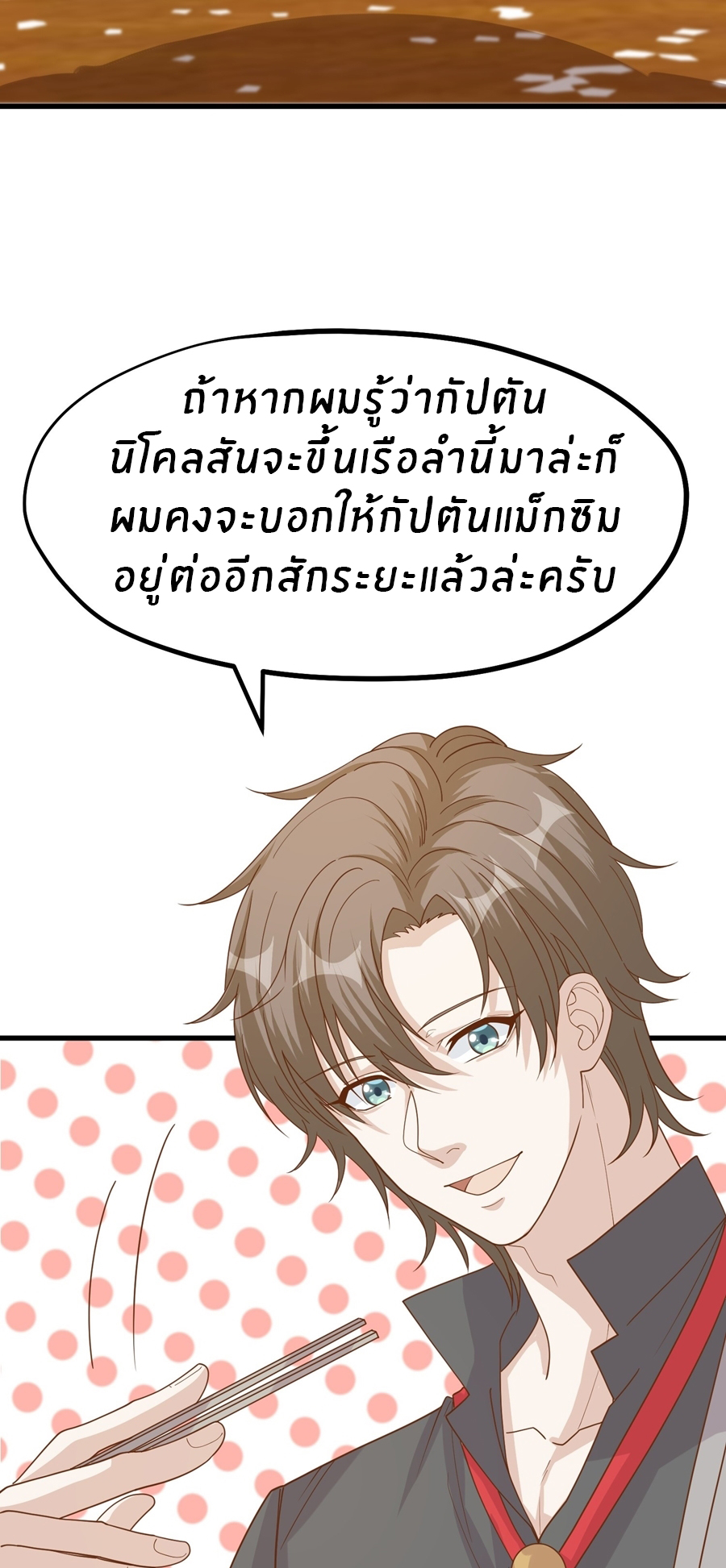 God Fisherman ตอนที่ 315 หน้า 15