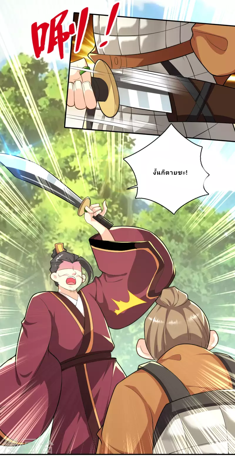 The ultimate crazy son-in-law—สุดยอดลูกเขยสุดบ้าที่แข็งแกร่งที่สุด ตอนที่ 62 หน้า 18