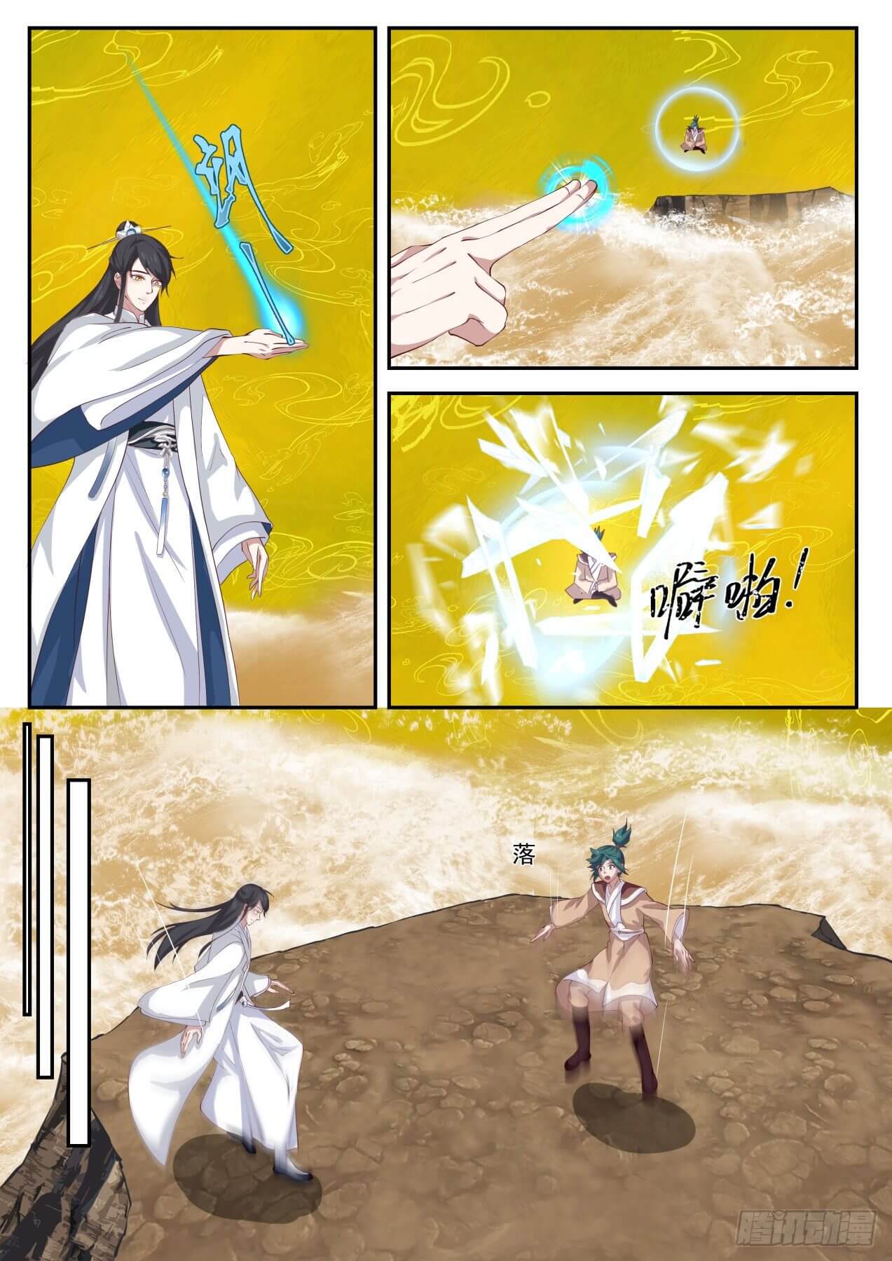 ปฐมบุรุษแห่งยุค (ทันจีน) ตอนที่ 50 หน้า 3