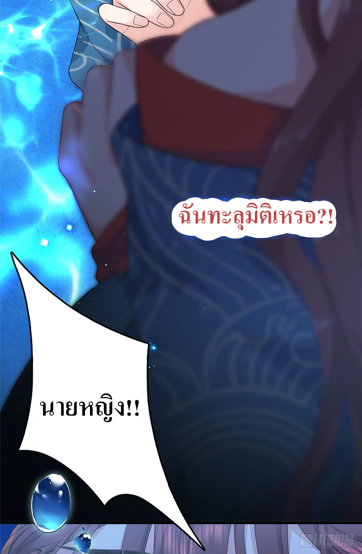 สามีทั้งแปดให้ตายเถอะ! ตอนที่ 1 หน้า 35