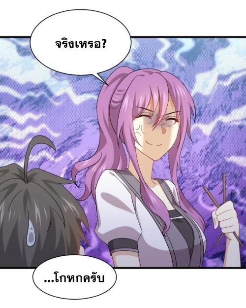 Immortal Swordsman in The Reverse World ข้าเซียนกระบี่ไม่เกาะสตรี ตอนที่ 96 หน้า 27