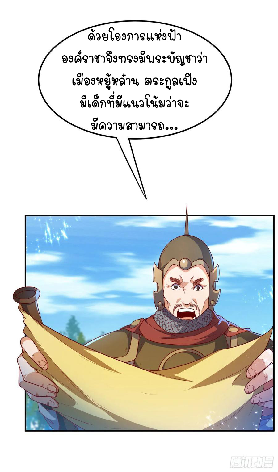 Wu ni ตอนที่ 98 หน้า 33