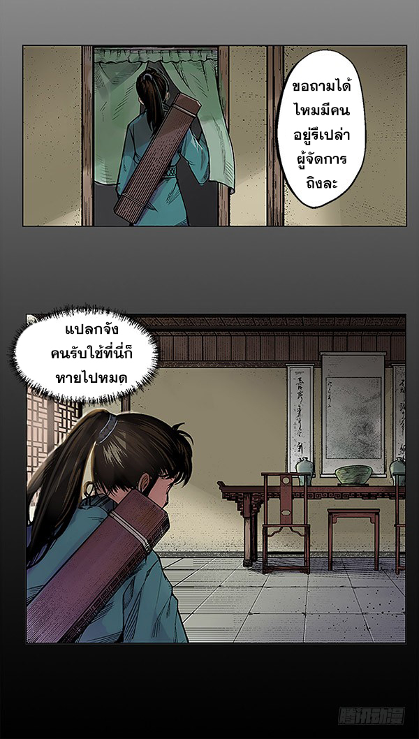 เส้นทางความแหลมคม ตอนที่ 6 หน้า 10