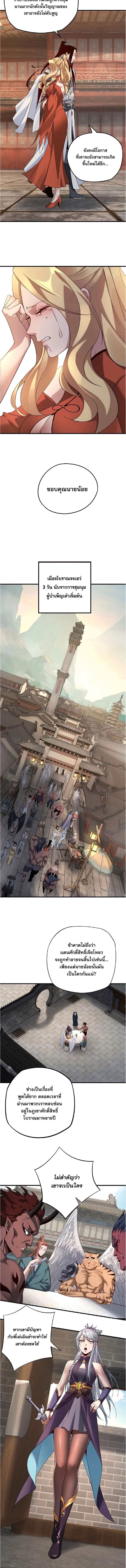 ข้าคือจอมวายร้ายผู้ยิ่งใหญ่ (ชนจีนก่อนใคร) ตอนที่ 17 หน้า 5