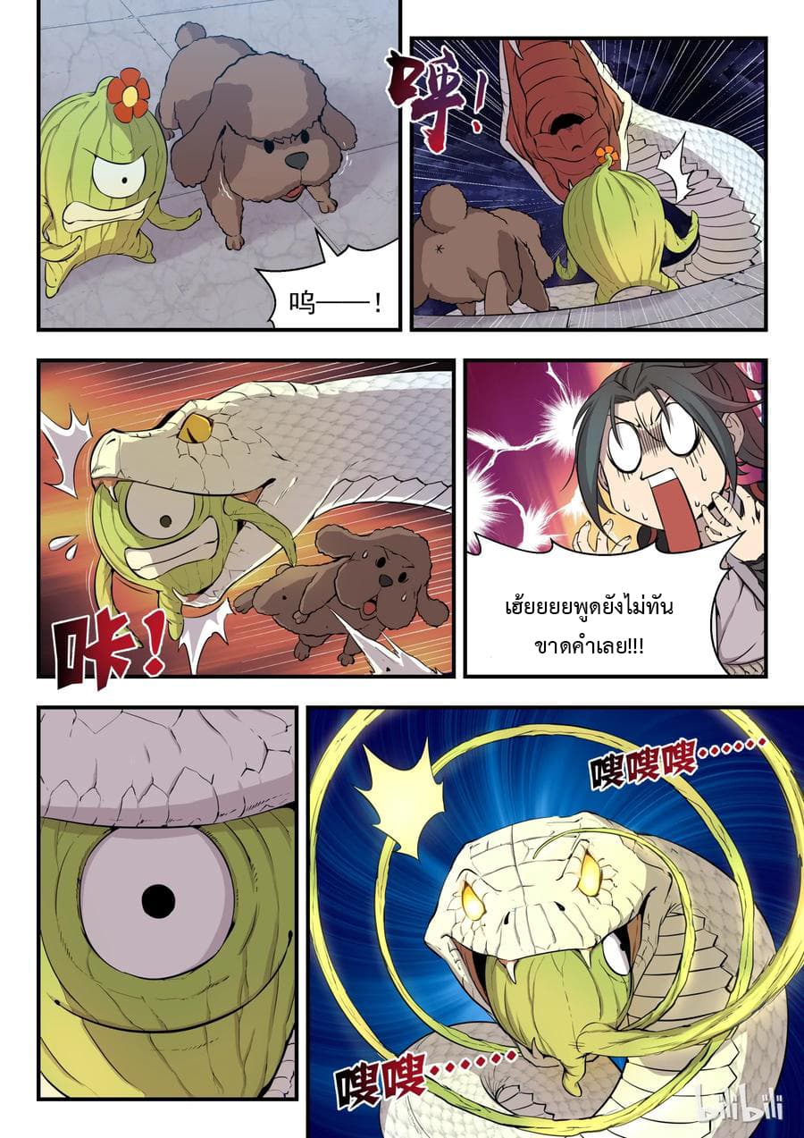 King of Spirit Beast ตอนที่ 2 หน้า 6