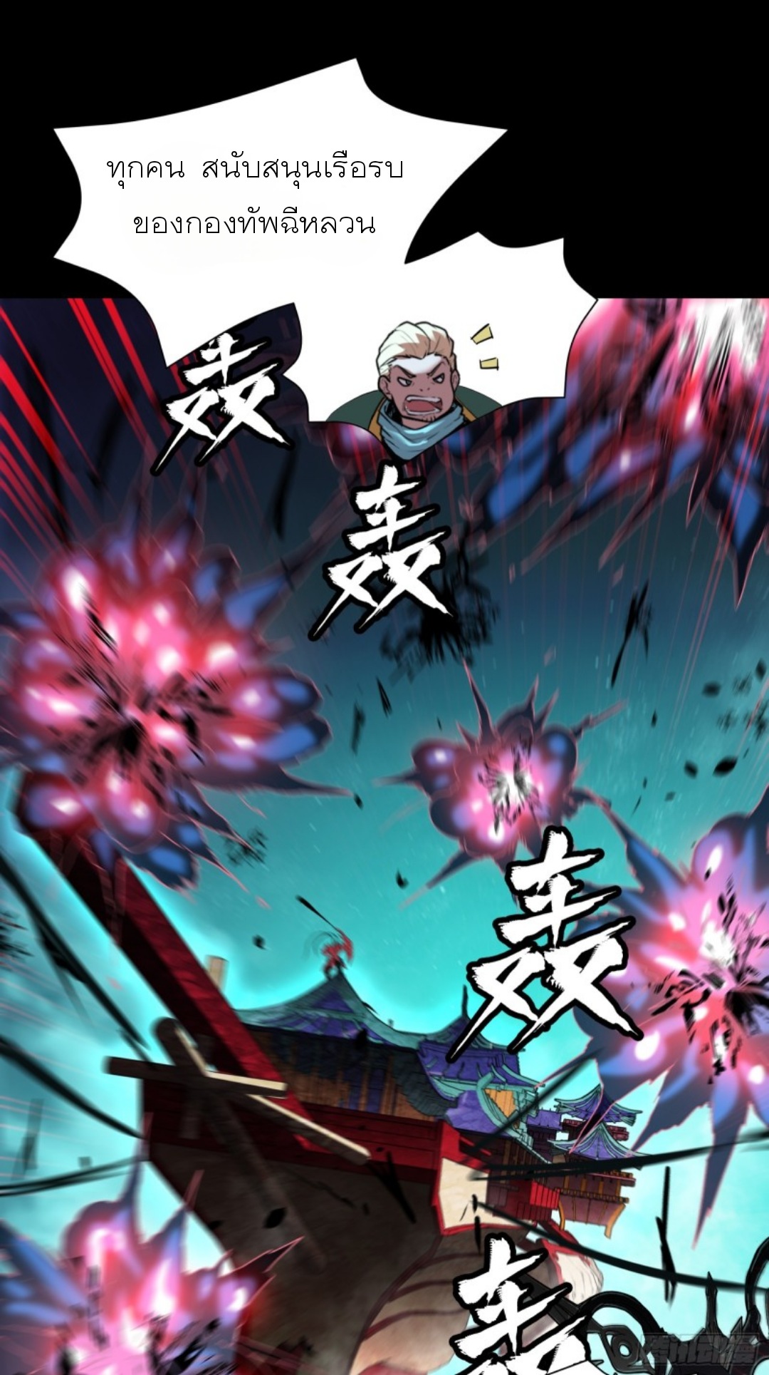 Legend of Star Genera ชนจีน ตอนที่ 82 หน้า 2