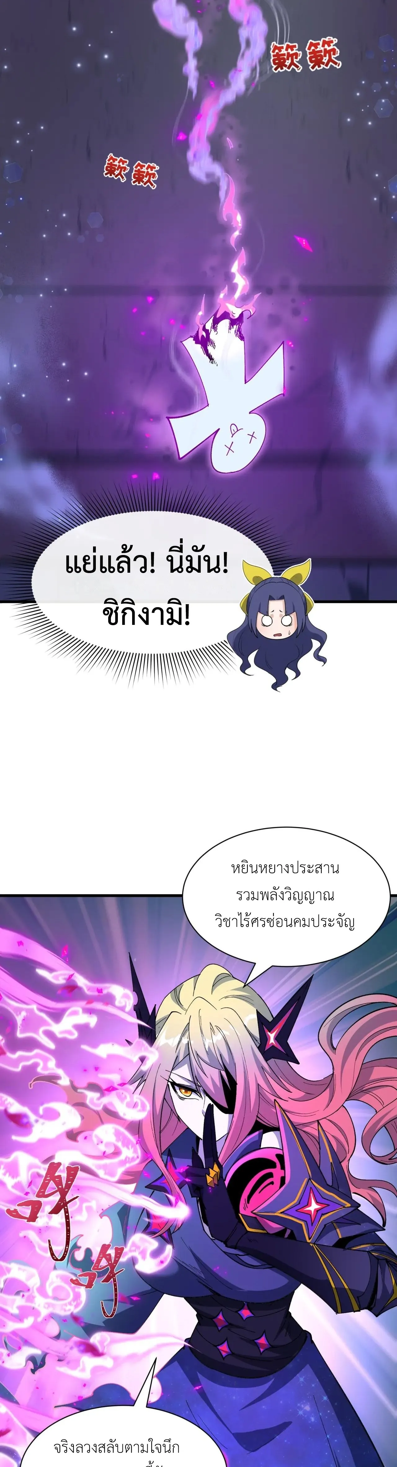 Era of the Haunted - ยุคสมัยแห่งภูตผี ตอนที่ 504 หน้า 5