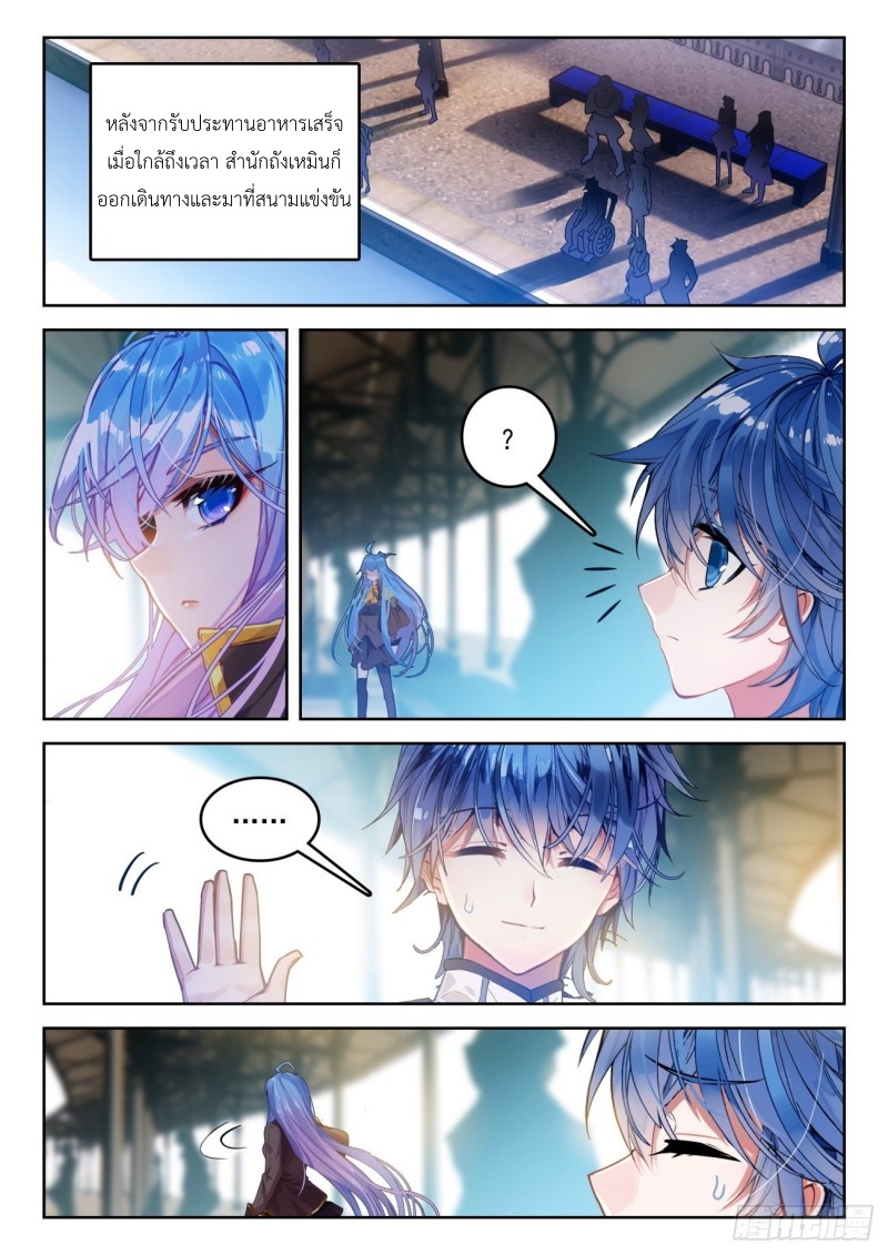 01. Douluo dalu 2 (ตอนที่ 276-318) ตอนที่ 23 หน้า 13