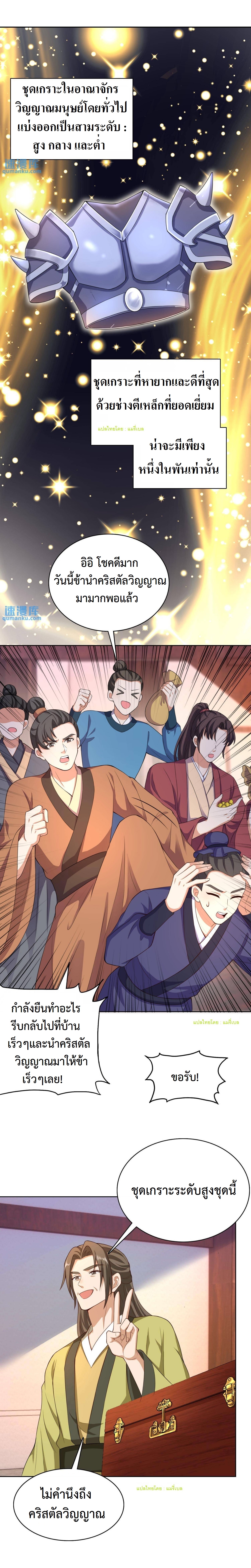 ปีศาจที่ไร้เทียมทานในโลก ตอนที่ 127 หน้า 9