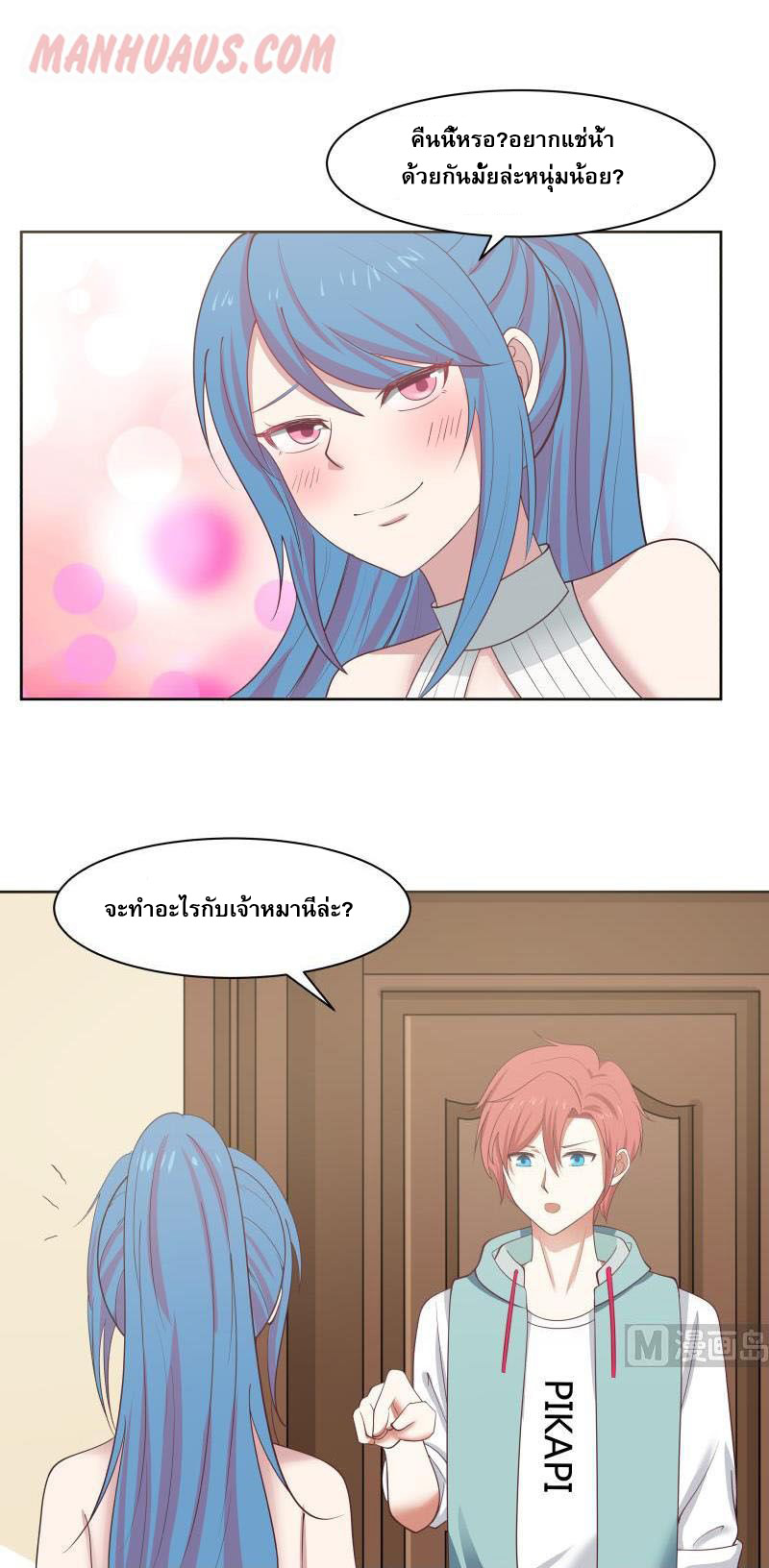I have dragon in my body ตอนที่ 17 หน้า 9