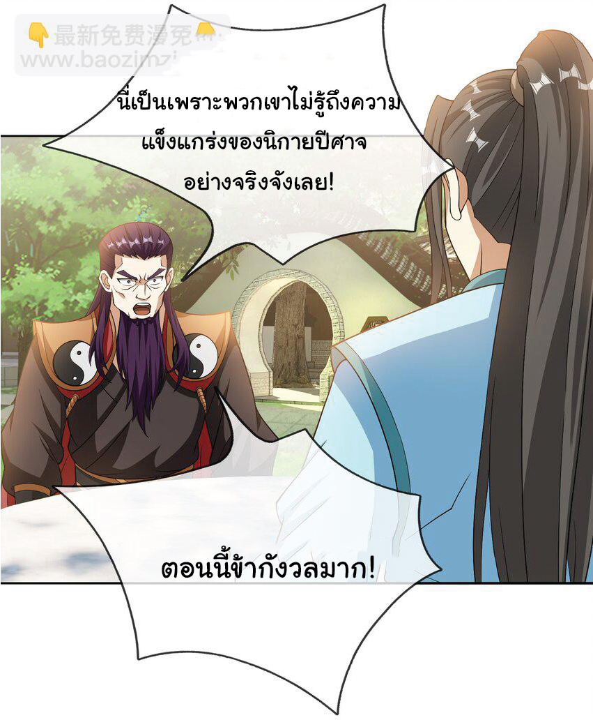 Being a Teacher is Invincible in World ตอนที่ 88 หน้า 3