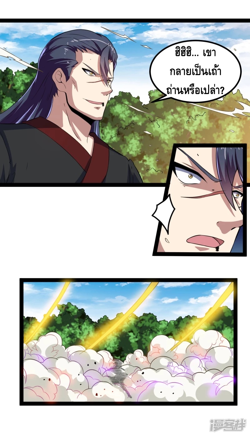 เหยียบย่ำแม่น้ำอมตะ ตอนที่ 20 หน้า 8